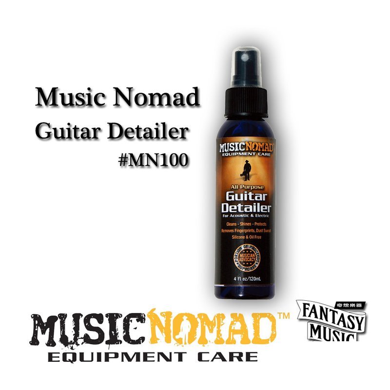 MusicNomad 全能吉他清潔劑 | MusicNomad Guitar Detailer MN100 — 三峽木吉他 / 民謠吉他