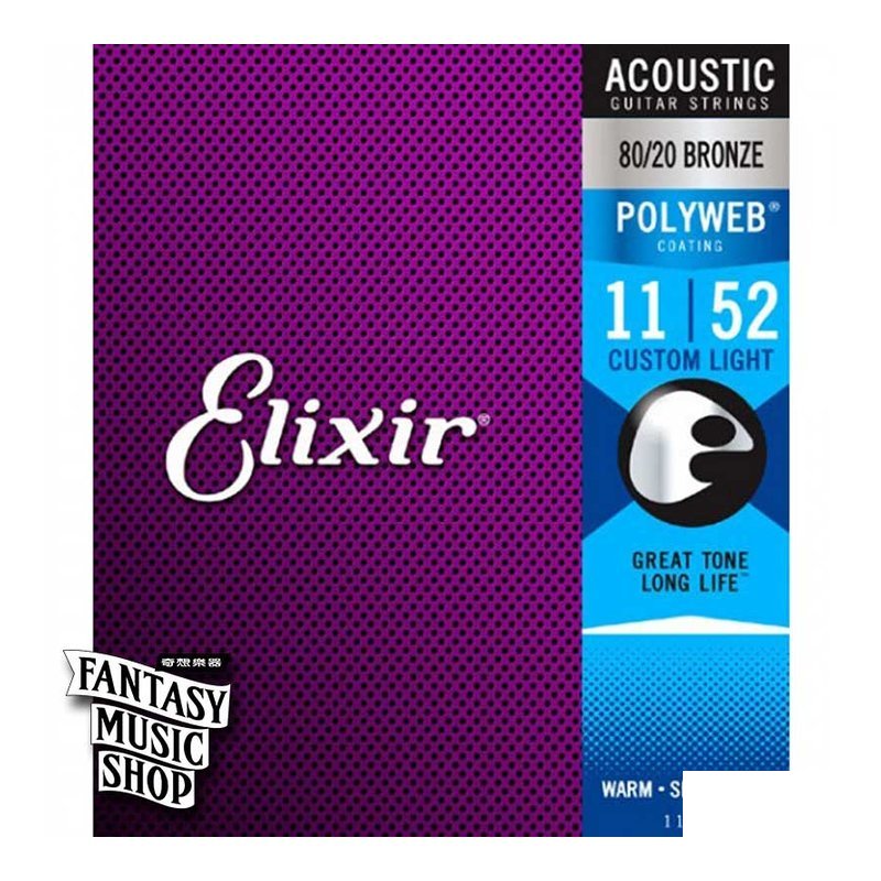Elixir Elixir 80/20 黃銅 Polyweb 民謠吉他弦 (11-52) — 三峽木吉他 / 民謠吉他