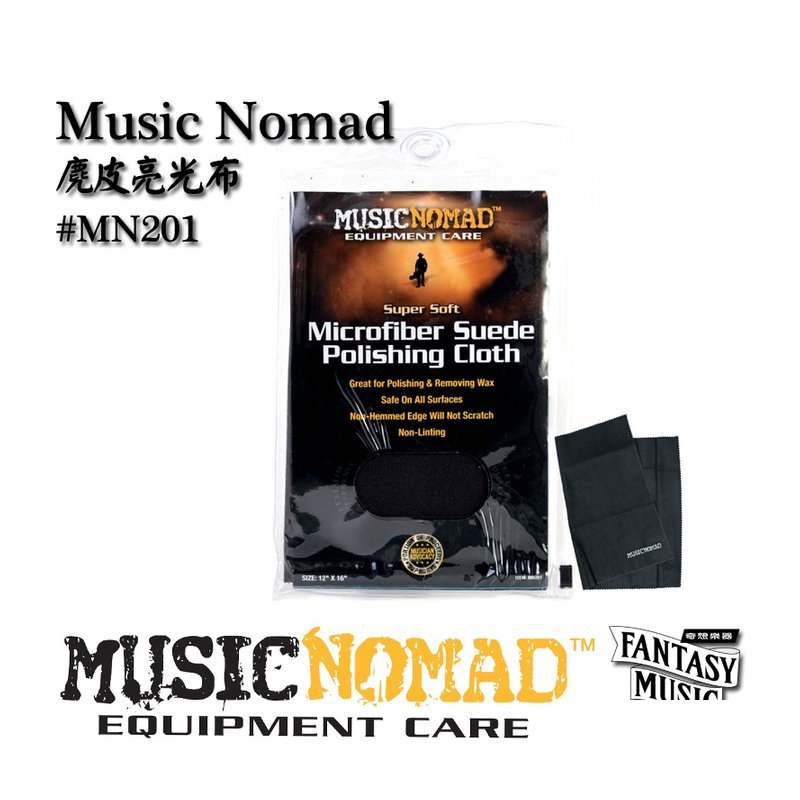 MusicNomad 麂皮亮光布 | MusicNomad MN201 — 三峽木吉他 / 民謠吉他