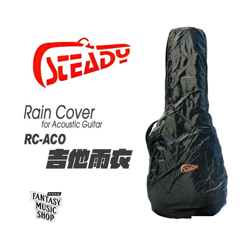 Steady Steady RC-ACO 吉他雨衣 防水套 | 日本設計 有木吉他 電吉他 電貝斯選項 — 三峽貝斯