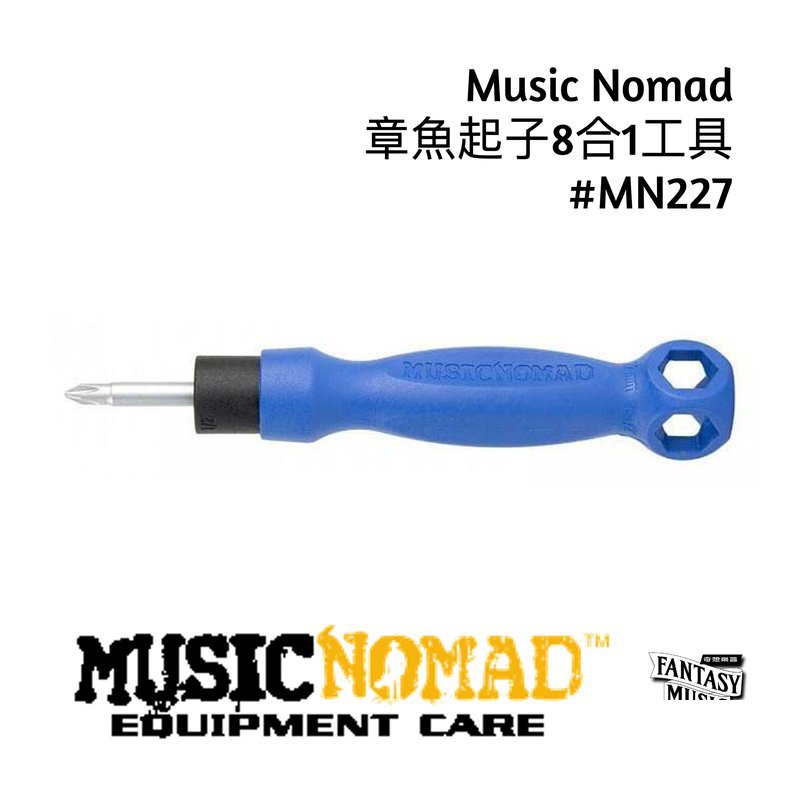 MusicNomad 章魚起子8合1工具 | MusicNomad MN227 — 三峽木吉他 / 民謠吉他