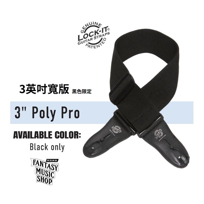 Lock-it straps 安全背帶 黑色 寬版基本款| Lock-It Straps 免安裝直接提供保護 美國製 — 三峽木吉他 / 民謠吉他