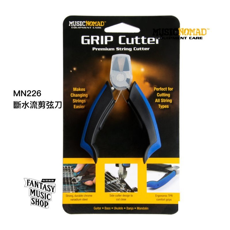 MusicNomad 斷水流剪弦刀 | MusicNomad MN226 — 三峽配件 / 週邊