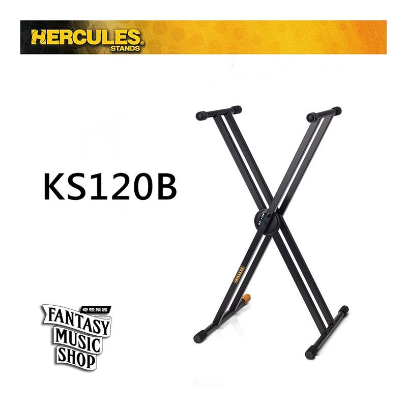 Hercules HERCULES KS120B 雙X型鍵盤架 海克力斯 — 三峽電鋼琴 / 鍵盤