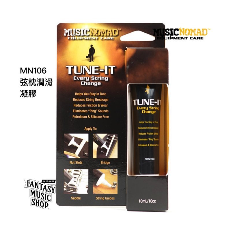 MusicNomad 弦枕潤滑凝膠 | MusicNomad TUNE-IT MN106 — 三峽烏克麗麗