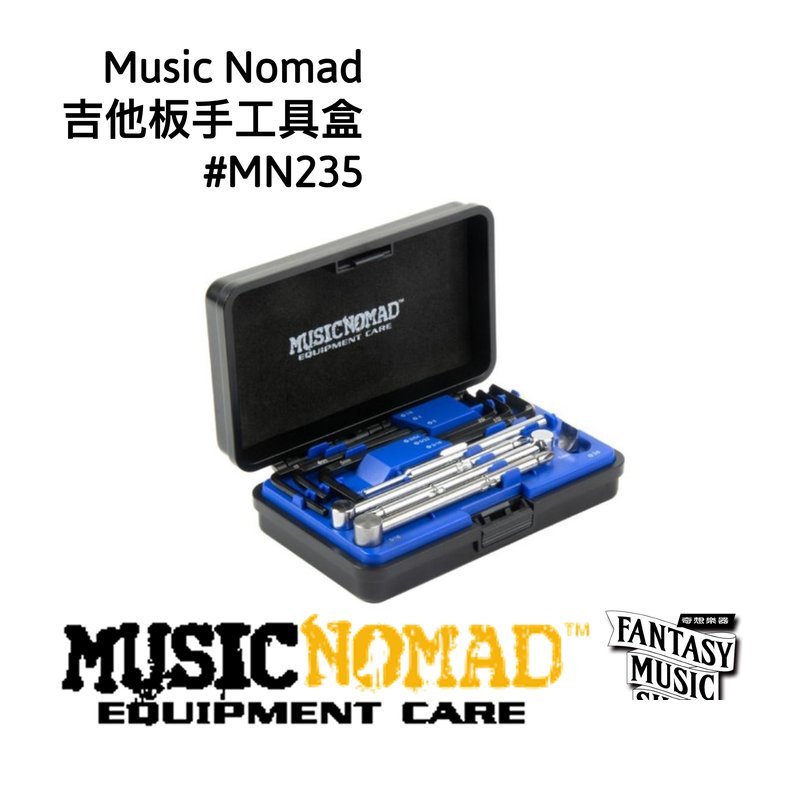 MusicNomad 吉他板手工具盒 | MusicNomad MN235 — 三峽木吉他 / 民謠吉他