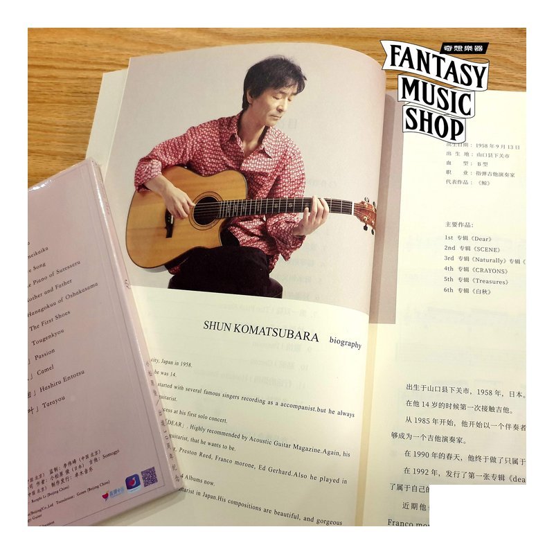 小松原俊 30周年精選 52Hz 專輯CD+樂譜套裝 — 三峽木吉他 / 民謠吉他