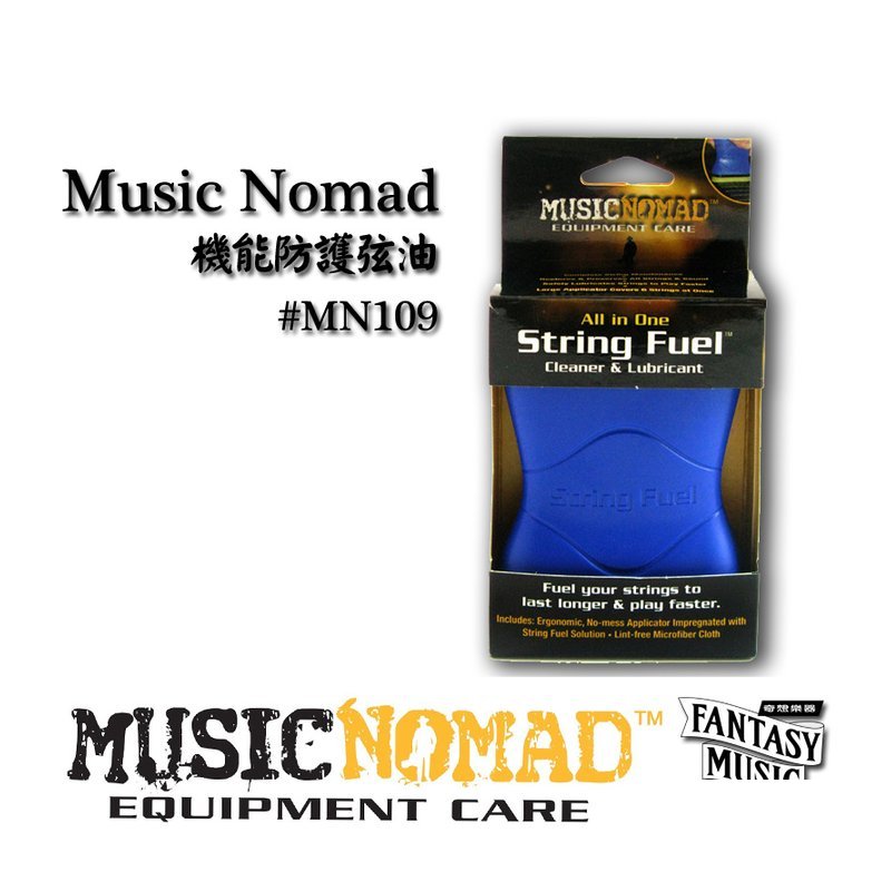 MusicNomad 機能防護弦油 | MusicNomad String Fuel MN109 — 三峽烏克麗麗