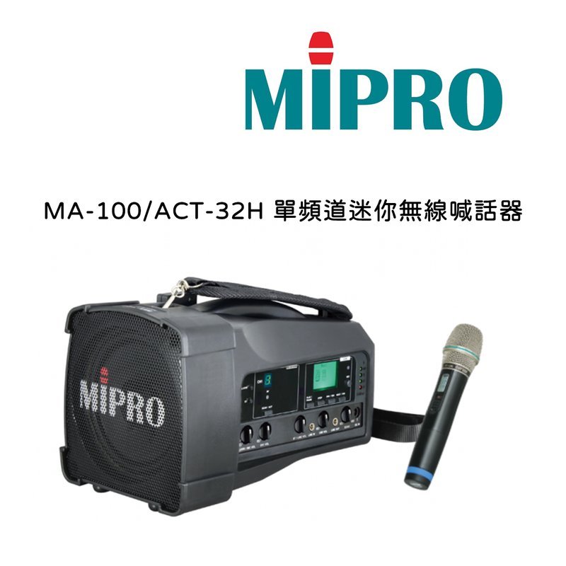 MIPRO 【MIPRO】MA-100/ACT-32H 單頻道迷你無線喊話器(含麥克風一支) — 三峽麥克風
