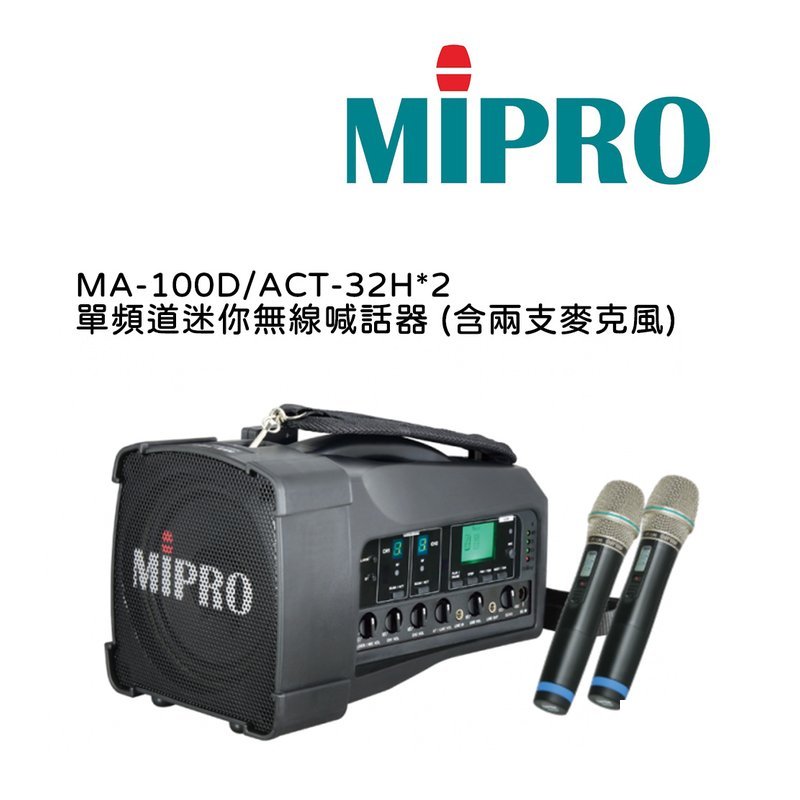 MIPRO 【MIPRO】MA-100D/ACT-32H*2 雙頻道迷你無線喊話器(含麥克風兩支) — 三峽麥克風