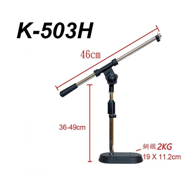 Stander Stander K-503H 桌上型斜架 桌上型麥克風架 — 三峽麥克風