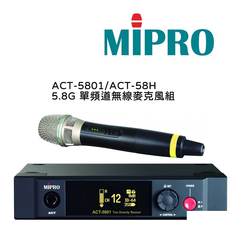 MIPRO 【MIPRO】ACT-5801/ACT-58H 5.8G 單頻道無線麥克風組(數位接收機+麥克風) — 三峽麥克風