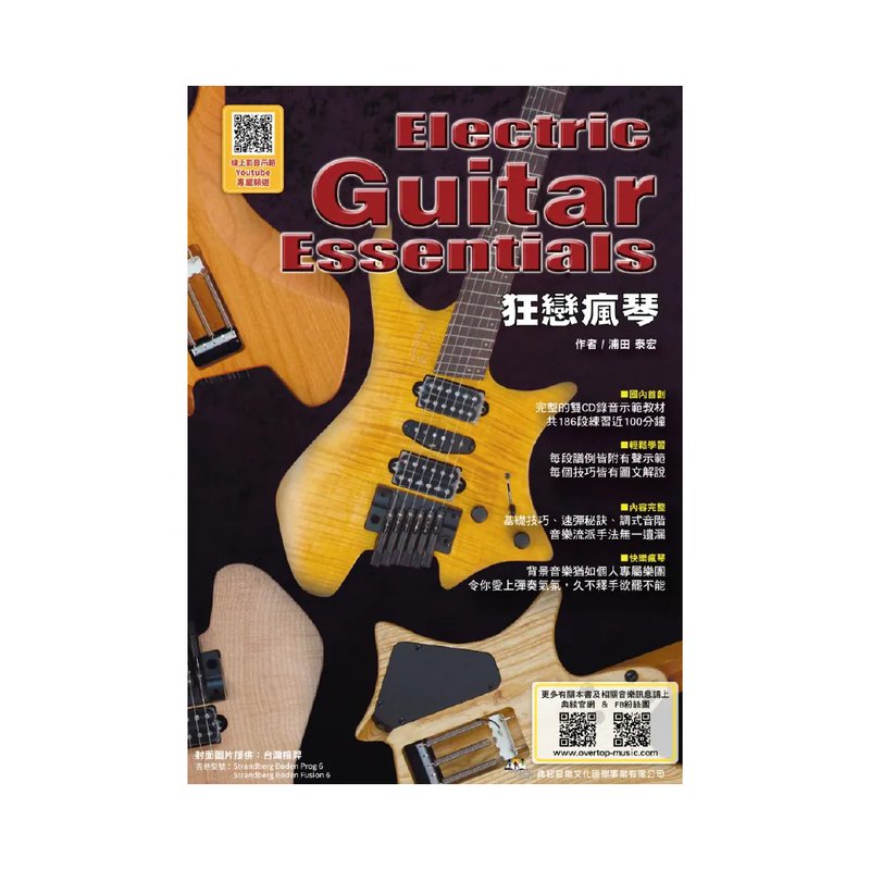 典絃 典絃 / 狂戀瘋琴 第五版 (線上影音版) — 三峽配件 / 週邊