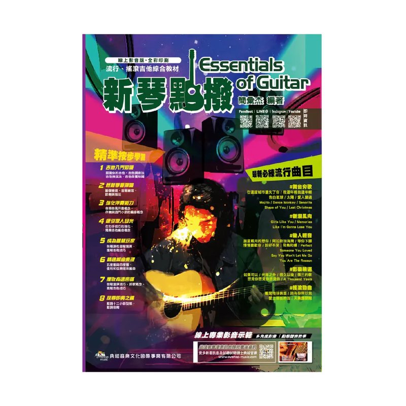 典絃 典絃 / 新琴點撥 (線上影音版) — 三峽配件 / 週邊