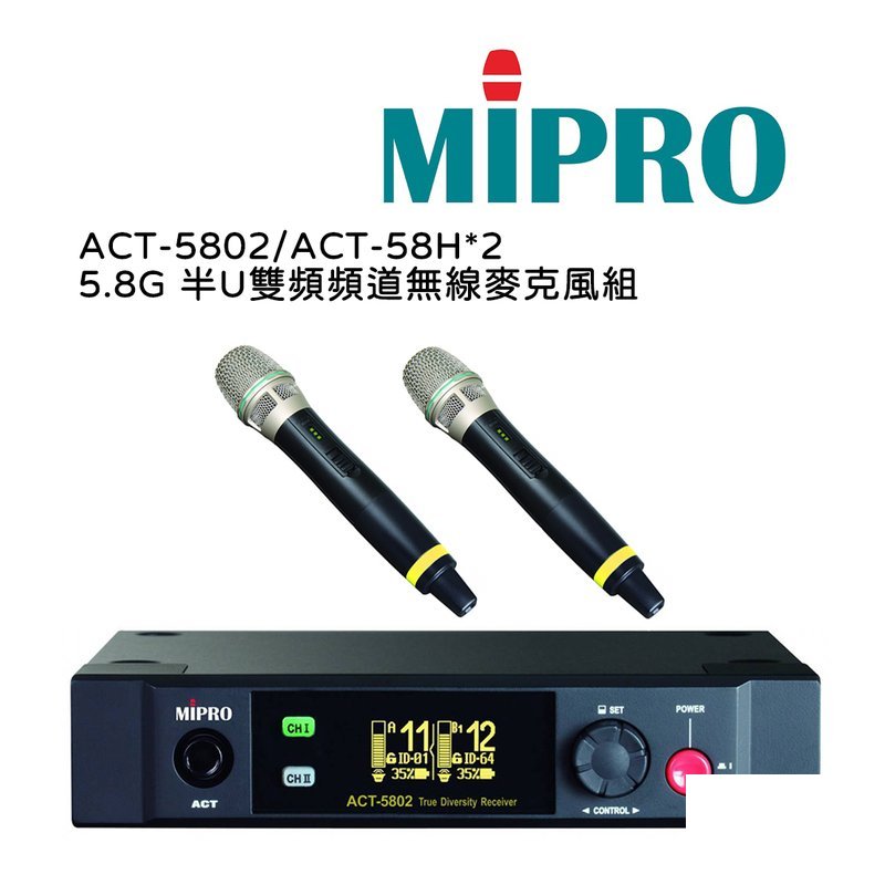 MIPRO 【MIPRO】ACT-5802/ACT-58H*2 5.8G 半U雙頻道無線麥克風組(數位接收機+麥克風兩支) 含TYPE-C充電線、18500充電池兩個 — 三峽麥克風