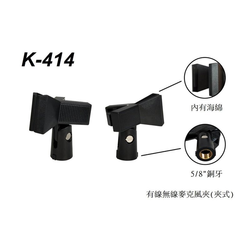 K-414 K-414 有線/無線兩用麥克風夾 麥克風夾 錄音直播 — 三峽麥克風