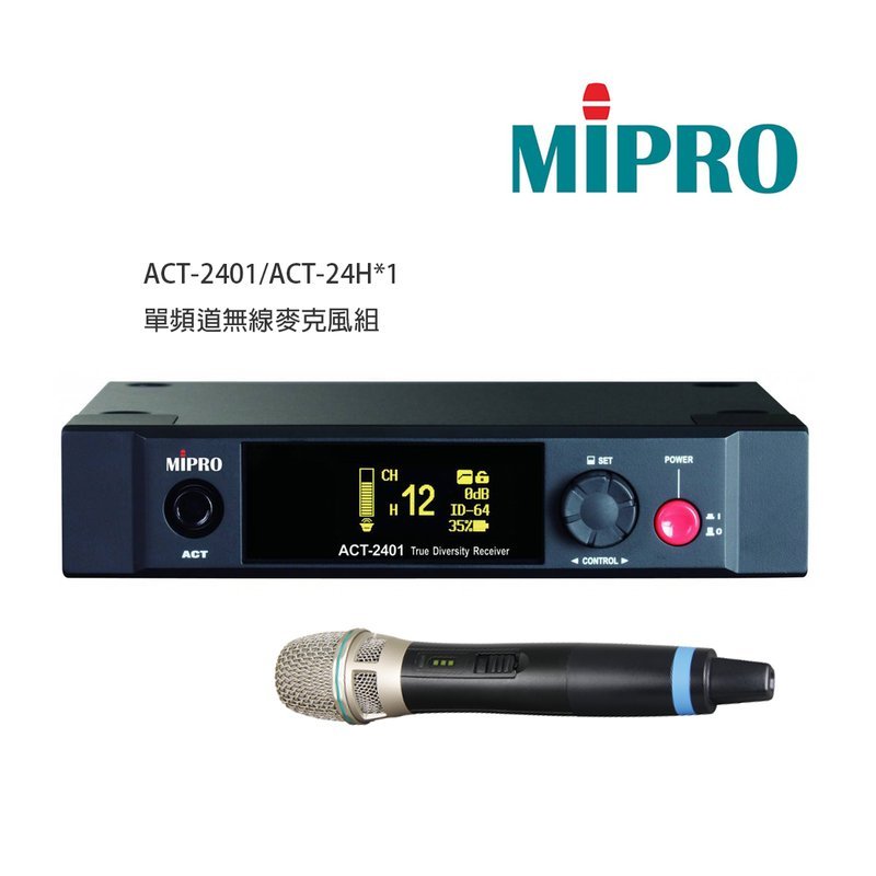 MIPRO 【MIPRO】ACT-2401/ACT-24H*1 單頻道無線麥克風組(數位式接收機+手持麥克風一支) — 三峽麥克風