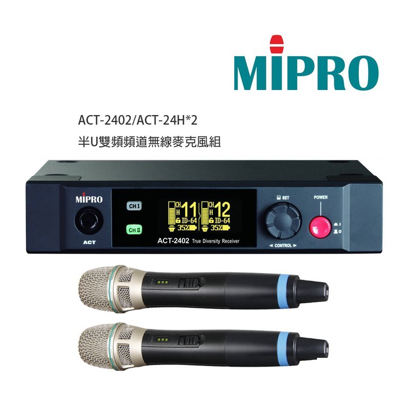 MIPRO 【MIPRO】ACT-2402/ACT-24H*2(數位式接收機+手持麥克風兩支) 半U雙頻頻道無線麥克風組 — 三峽麥克風
