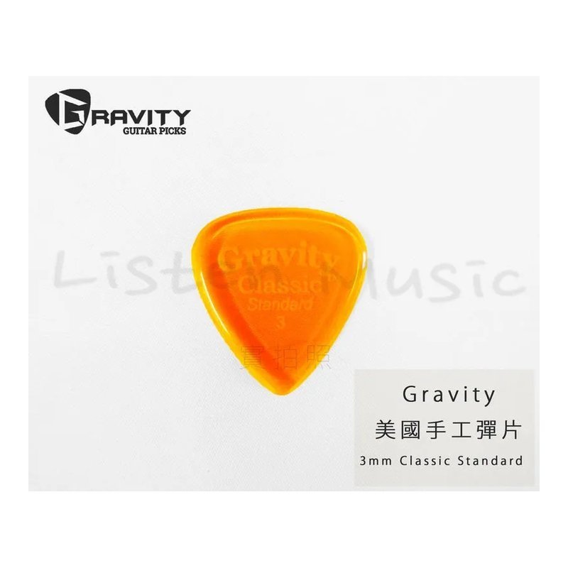Gravity Pick 美國 手工彈片 Pick Classic Standard 3.0 — 三峽配件 / 週邊