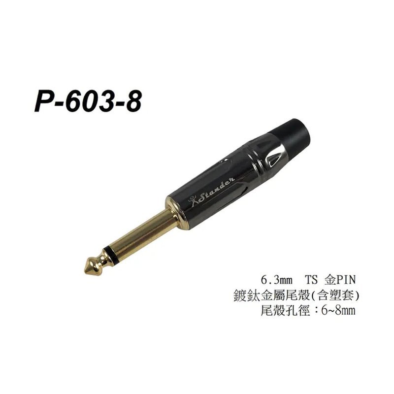 MONO Stander P-603-8 6.3 TS/G 導線頭 金頭 鈦鍍金屬尾殼 含塑膠套 TS Mono頭 銲接頭 尾殼孔徑6mm — 三峽導線