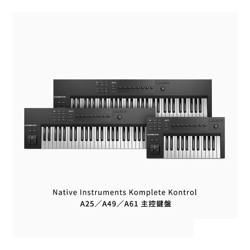Native Instruments Native Instruments Komplete Kontrol A25／A49／A61 主控鍵盤 — 三峽電鋼琴 / 鍵盤