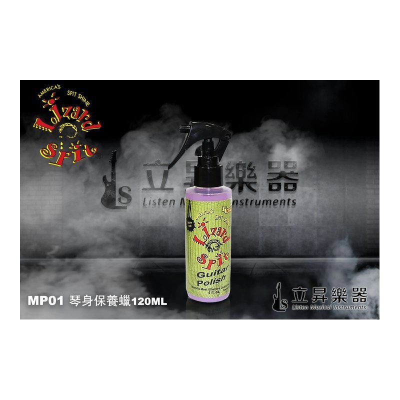 Lizard spit Guitar Polish MP01 吉他清潔亮光液 水蠟 保養蠟 — 三峽配件 / 週邊