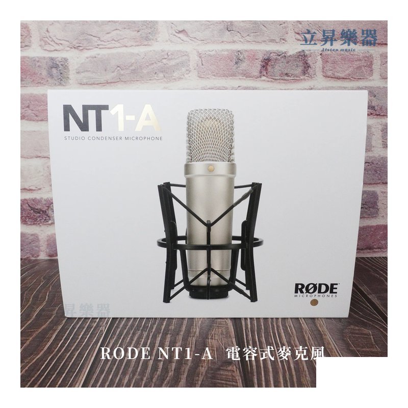 Rode RODE NT1-A 電容式 錄音 麥克風 — 三峽麥克風