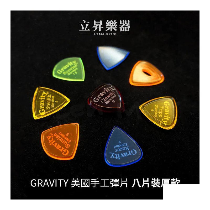 Gravity 美國 手工彈片 Pick 八片裝 禮物包 厚 — 三峽配件 / 週邊