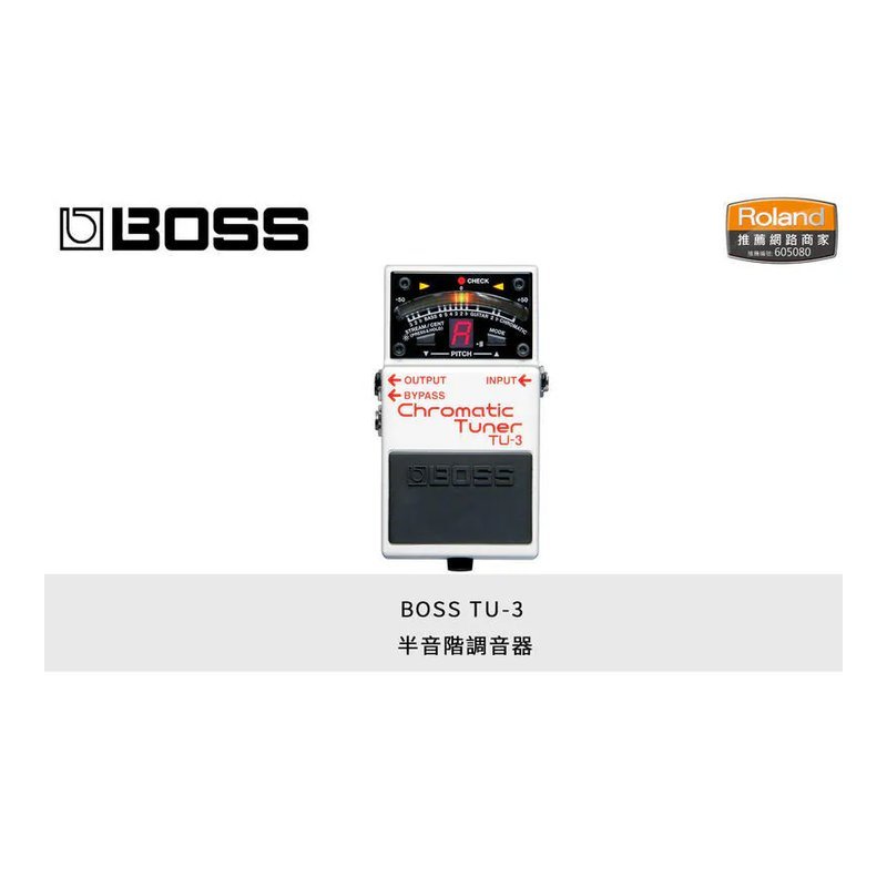 BOSS BOSS 效果器 TU-3 Chromatic Tuner 半音階 調音器 公司貨 — 三峽木吉他 / 民謠吉他