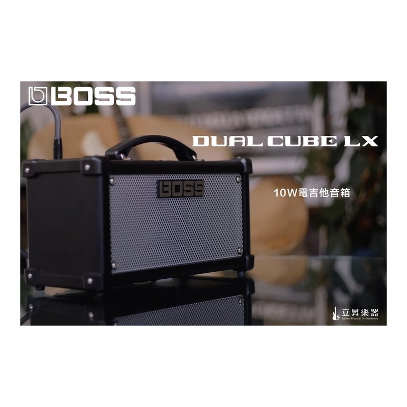 BOSS BOSS DUAL CUBE LX DCUBE-LX 吉他音箱 電吉他音箱 — 三峽木吉他 / 民謠吉他