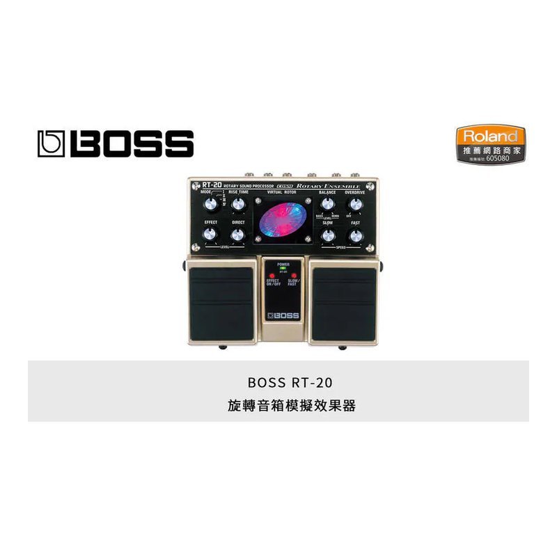 BOSS BOSS 效果器 RT-20 旋轉音箱模擬效果器 電吉他 配件 公司貨 — 三峽木吉他 / 民謠吉他
