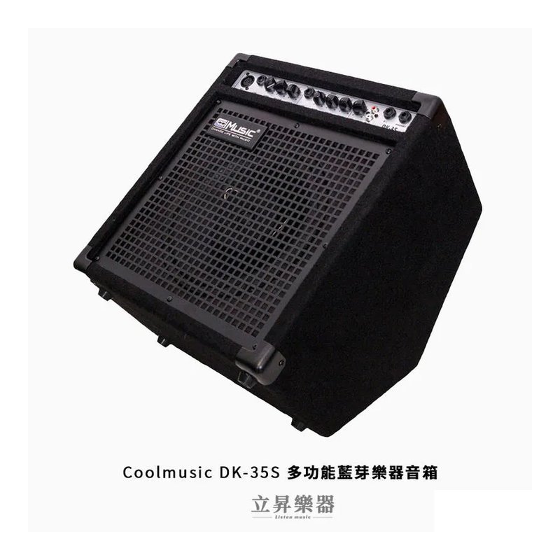 Coolmusic Coolmusic DK-35S 全音域 多功能 樂器音箱 藍芽喇叭 — 三峽麥克風