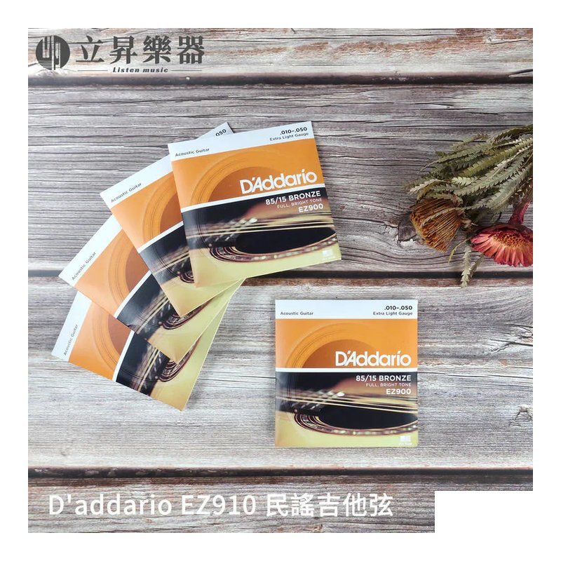 D'Addario D'addario EZ900 EZ910 木吉他弦 黃銅 — 三峽木吉他 / 民謠吉他