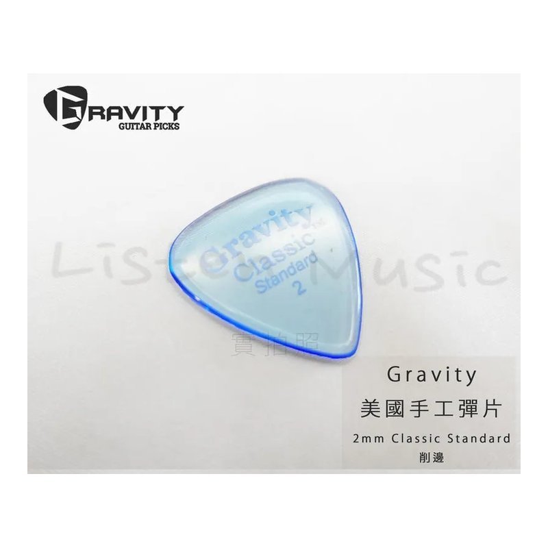 Gravity Pick 美國手工彈片 Pick Classic Standard 削邊 — 三峽配件 / 週邊