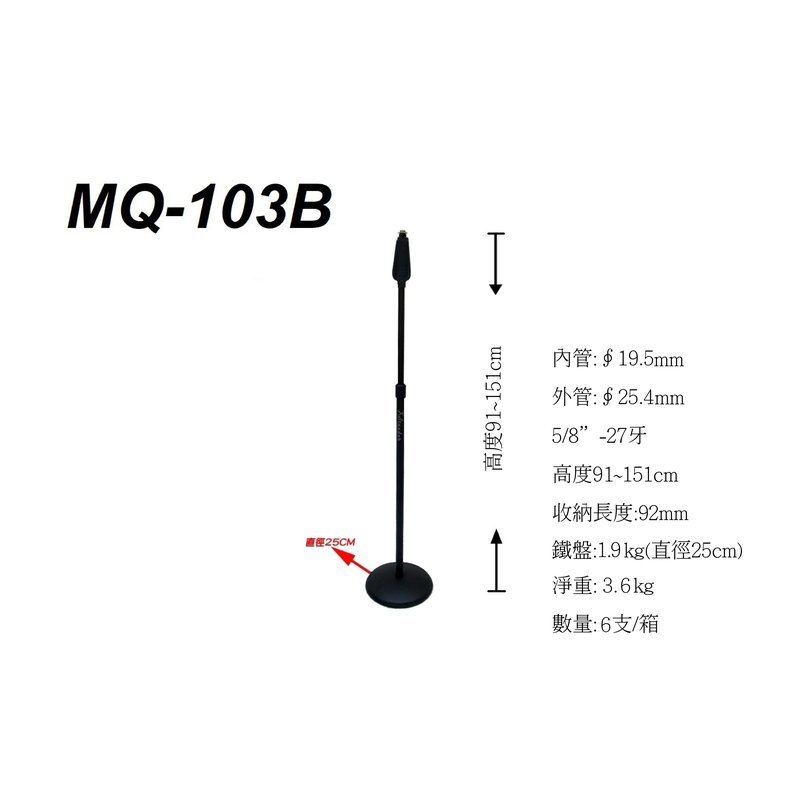 麥克風架 STANDER MQ-103B 按壓式 升降 落地快速伸降麥克風直立架 MQ 103B — 三峽麥克風