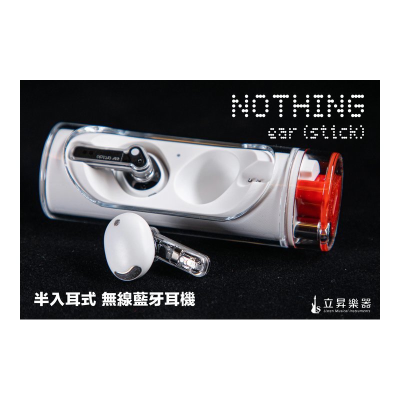 Nothing Ear(stick) B157 半入耳式 無線藍牙耳機 12.6 mm大動圈單體 — 三峽錄音 / 音響