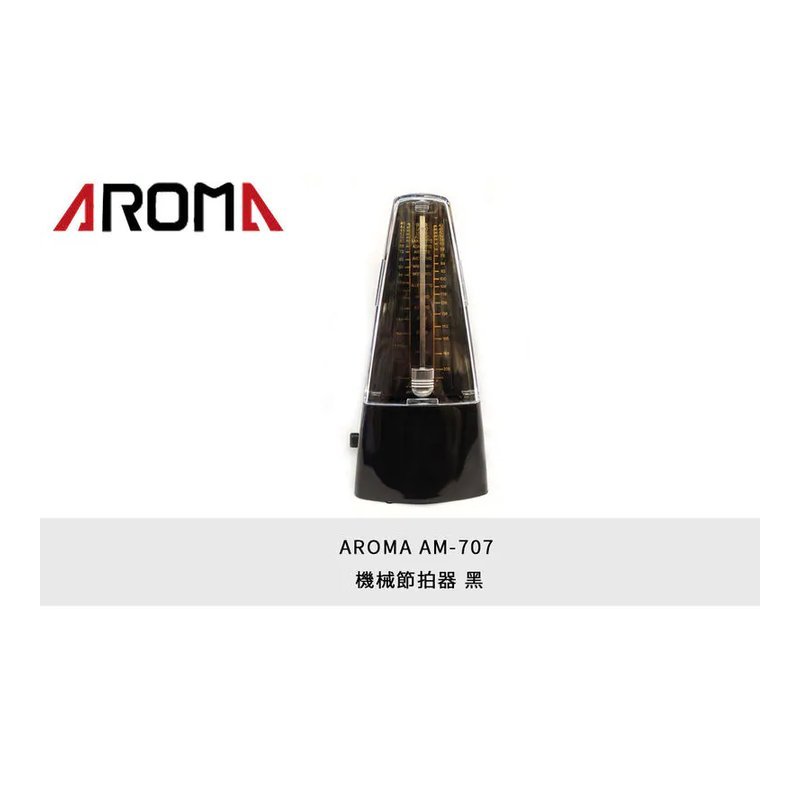 AROMA AROMA AM-707 AM707 黑色 機械節拍器 鋼琴 吉他 爵士鼓 — 三峽吉他 / Bass