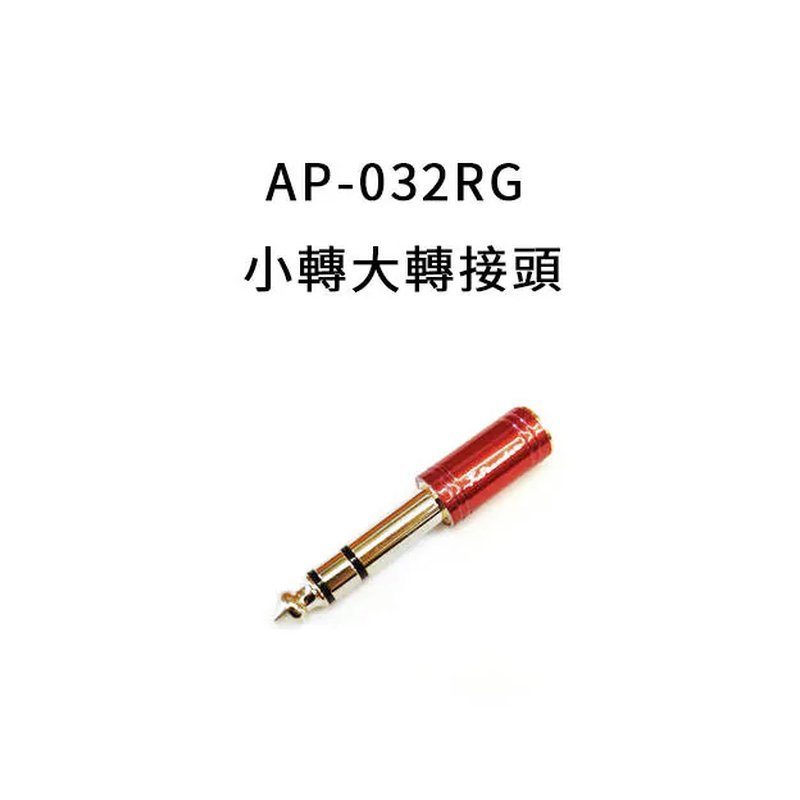 Stander Stander AP-032RG 小轉大 轉接頭 — 三峽音響 / 音箱