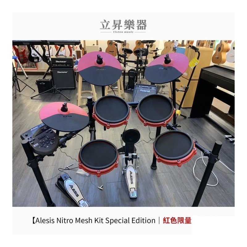 Alesis Alesis Nitro Mesh Kit Special Edition 紅色限量 電子鼓 附贈 鼓椅、大鼓踏板、鼓棒 — 三峽電鋼琴 / 鍵盤