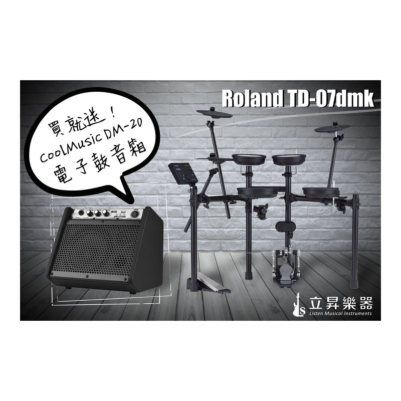 【限量送專用音箱】Roland TD-07DMK V-Drums 網狀鼓面 電子鼓 — 三峽鼓 / 打擊