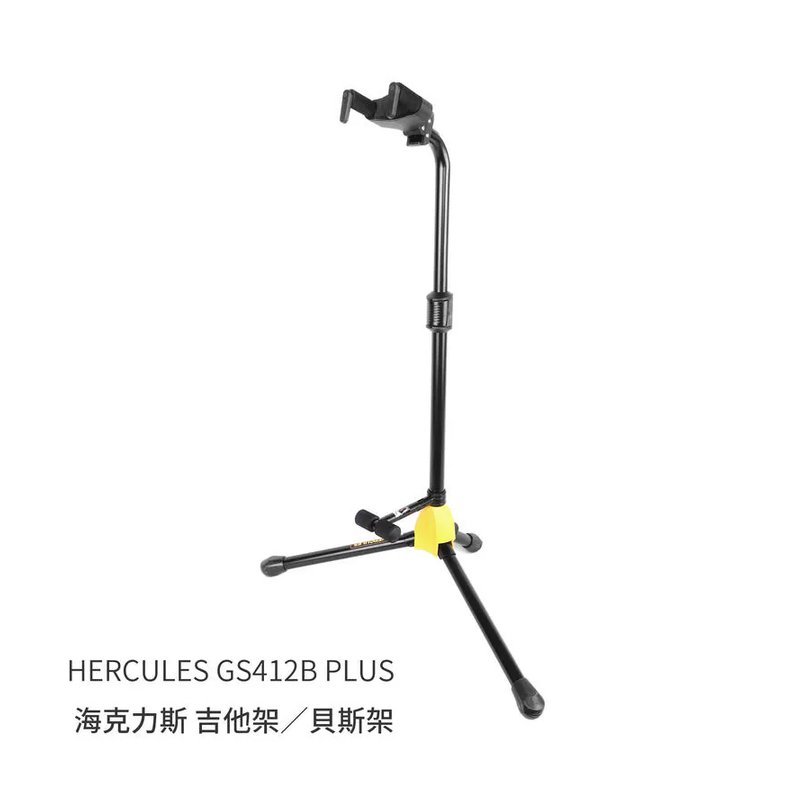 Hercules HERCULES GS412B PLUS 海克力斯 吉他架 貝斯架 GS412 — 三峽貝斯
