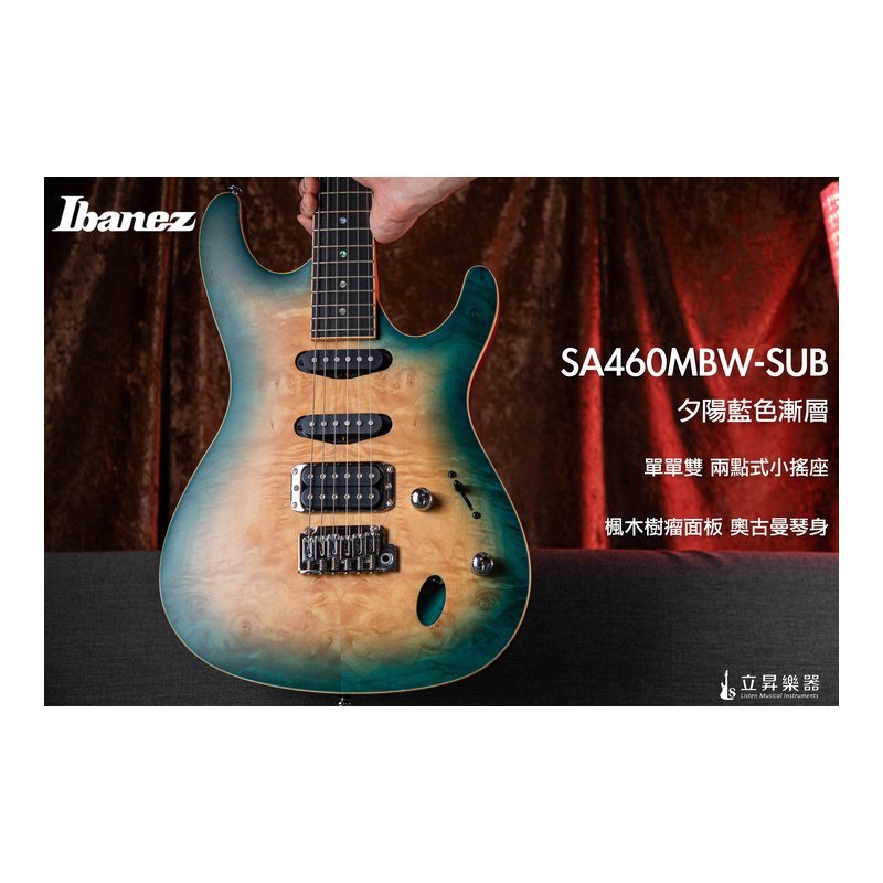 Ibanez Ibanez SA460MBW-SUB 單單雙 小搖座 楓木樹瘤面板 奧古曼琴身 楓木琴頸 夕陽藍色漸層 電吉他 — 三峽電吉他