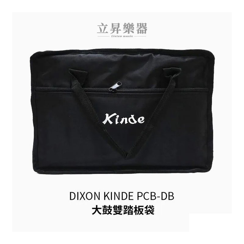 Dixon DIXON KINDE PCB-DB 大鼓雙踏板袋 雙踏袋 — 三峽配件 / 週邊