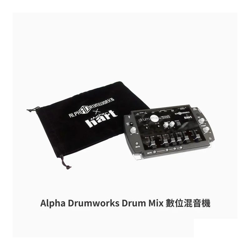 Alpha Drumworks Drum Mix 數位混音機 鼓混音器 — 三峽鼓 / 打擊