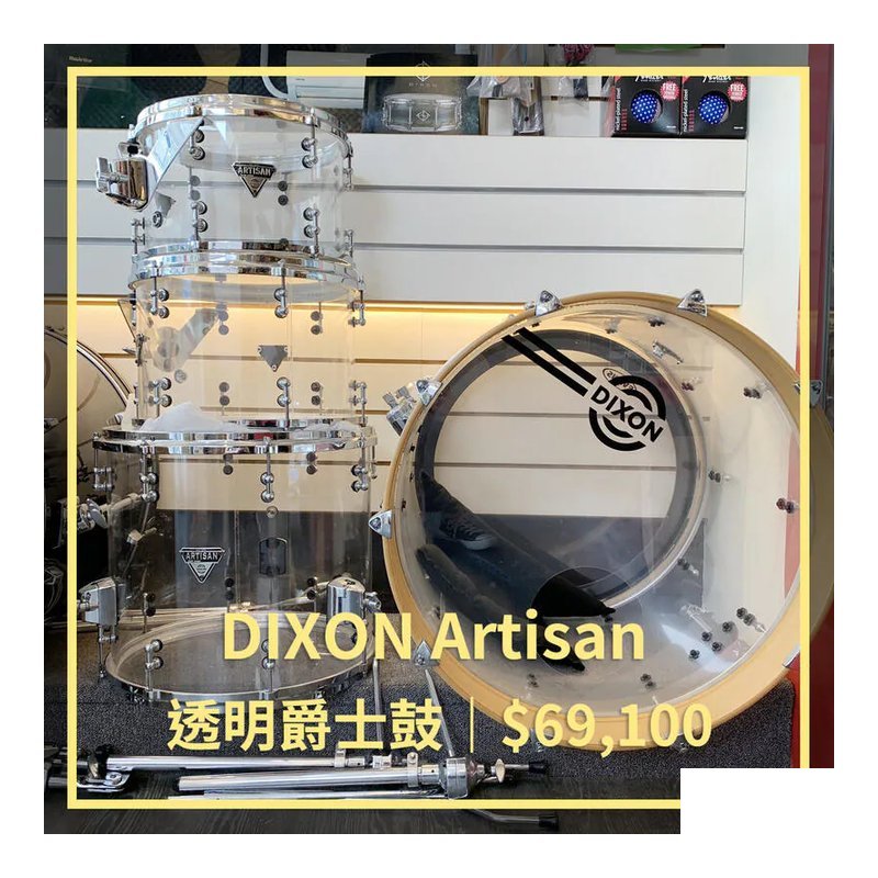 Dixon 現貨 DIXON Artisan 透明爵士鼓 壓克力鼓組 — 三峽鼓 / 打擊