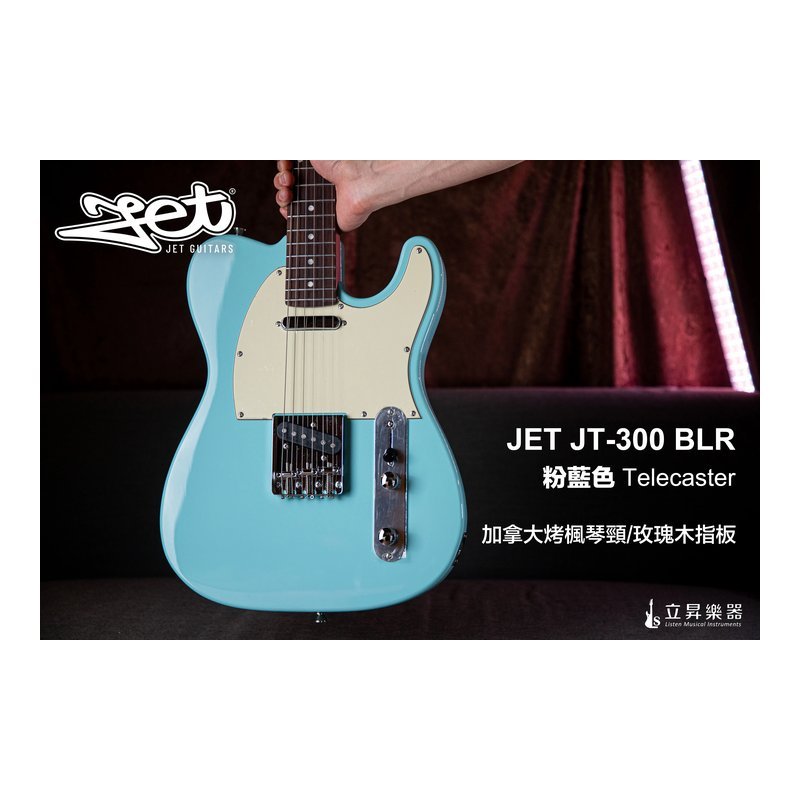 JET JET JT-300 BLR Telecaster SS 加拿大烤楓琴頸 玫瑰木指板 22格 無搖單單 粉藍色 — 三峽電吉他