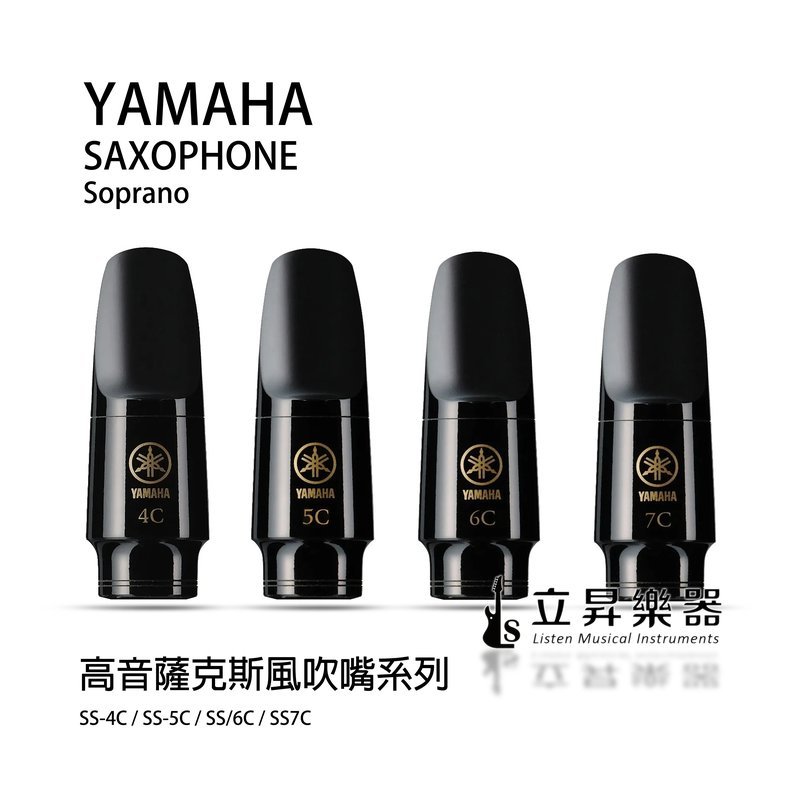 YAMAHA 高音薩克斯風吹嘴系列 標準 SS-4C YAMAHA 高音薩克斯風吹嘴系列 標準 SS-4C / SS-5C / SS-6C / SS-7C Soprano Saxophone SS4C SS5C SS6C SS7C — 三峽木管樂器