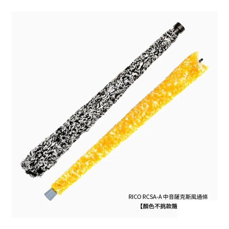 美國 RICO RCSA-A 中音 薩克斯風 通條 ALTO SAX 管身通條 RPADGASX01 — 三峽銅管 / 管樂