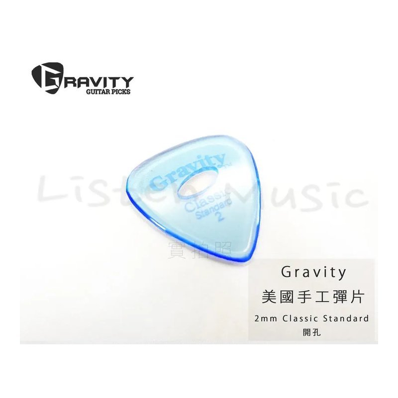 Gravity 美國 手工彈片 Pick Classic Standard 2.0 挖洞 — 三峽配件 / 週邊