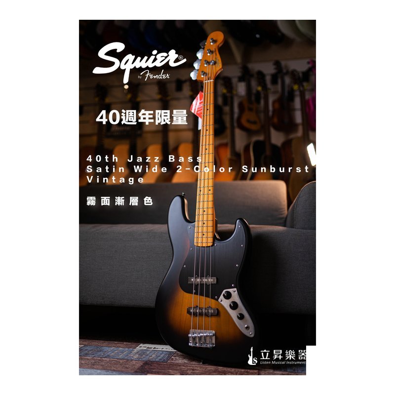Squier Squier 40週年限量 40th Jazz Bass MN Vintage Edition 緞面雙色漸層 — 三峽貝斯